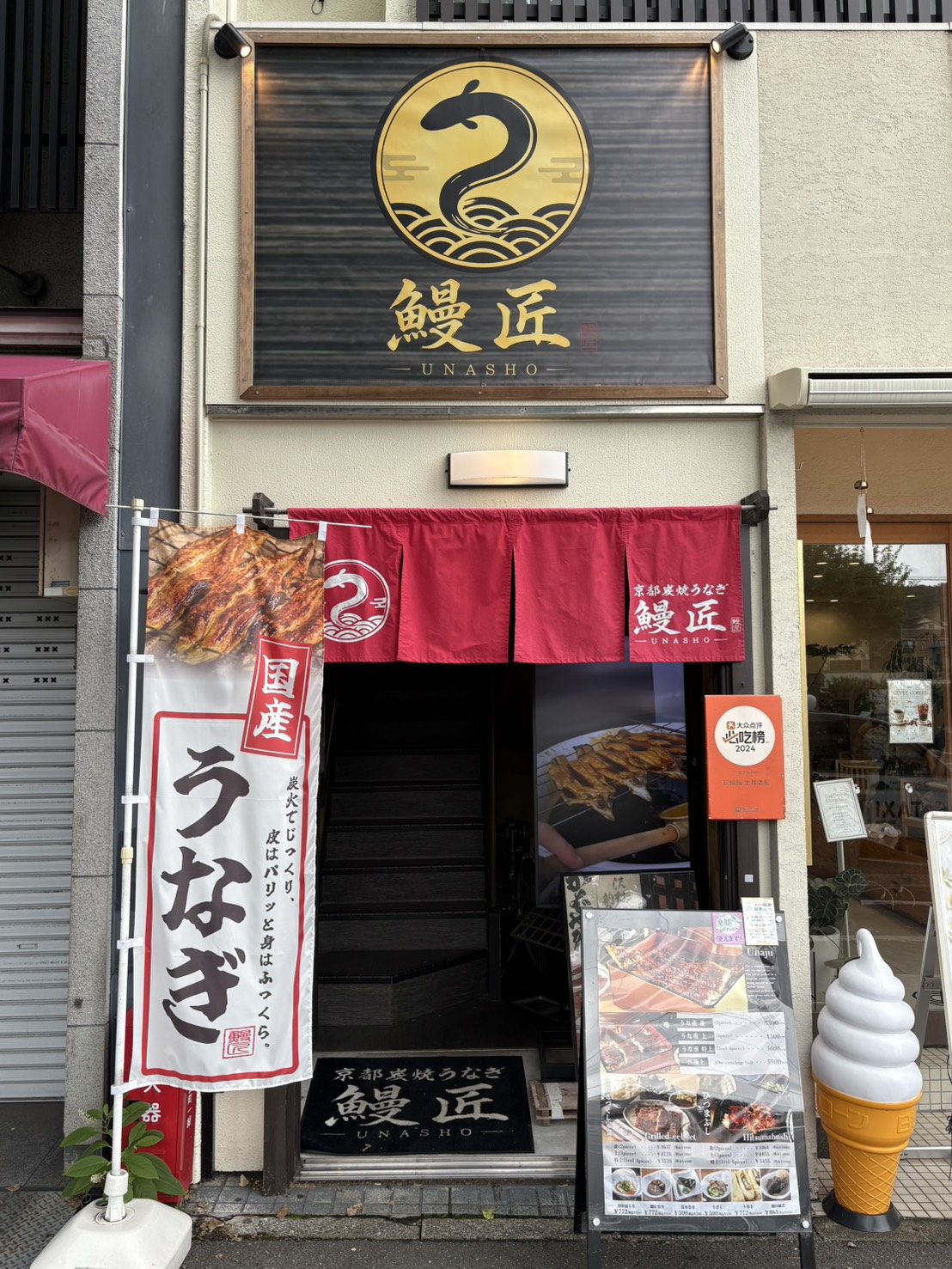 鰻匠 金閣寺店の外観